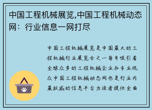 中国工程机械展览,中国工程机械动态网：行业信息一网打尽