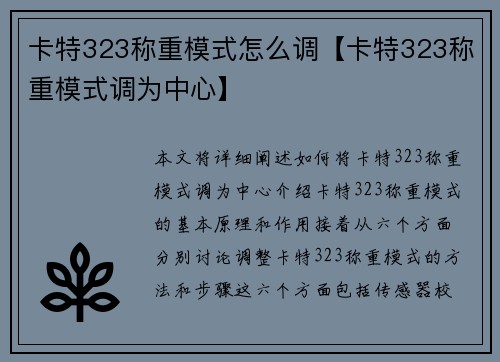 卡特323称重模式怎么调【卡特323称重模式调为中心】