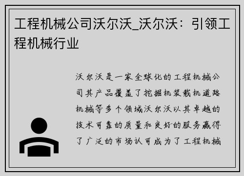 工程机械公司沃尔沃_沃尔沃：引领工程机械行业