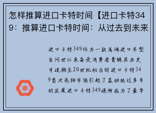 怎样推算进口卡特时间【进口卡特349：推算进口卡特时间：从过去到未来】