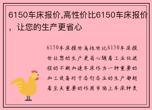 6150车床报价,高性价比6150车床报价，让您的生产更省心