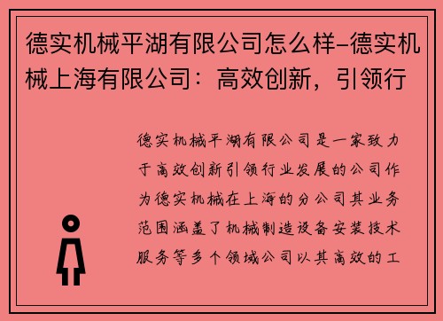 德实机械平湖有限公司怎么样-德实机械上海有限公司：高效创新，引领行业发展